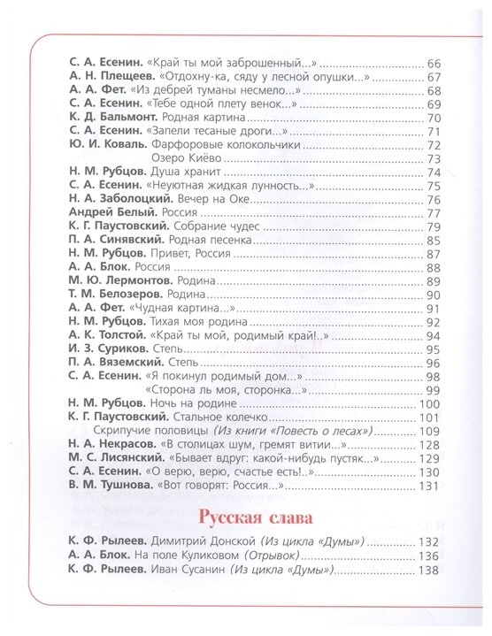 Моя Россия. Стихи и рассказы о Родине - фото №3