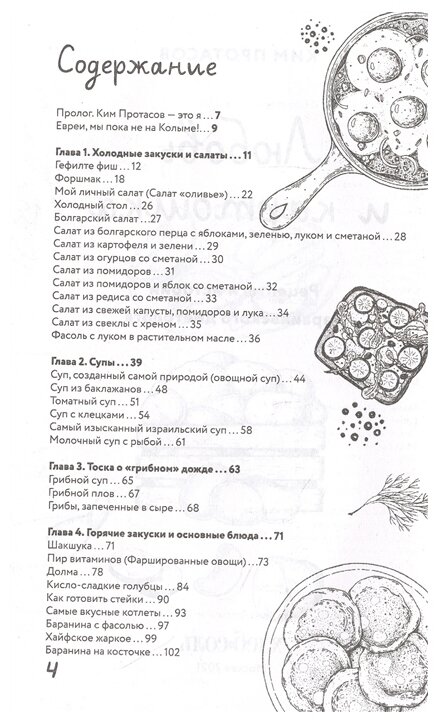 Любовь и картошка. Рецепты и истории израильского диетолога - фото №2