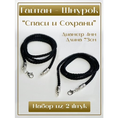 Шнур Elcano длина 70 см черный 359₽