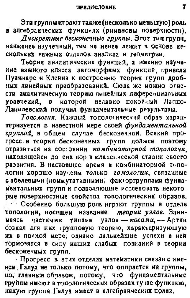 Книга Сочинения, 1936 (Галуа Эварист) - фото №4