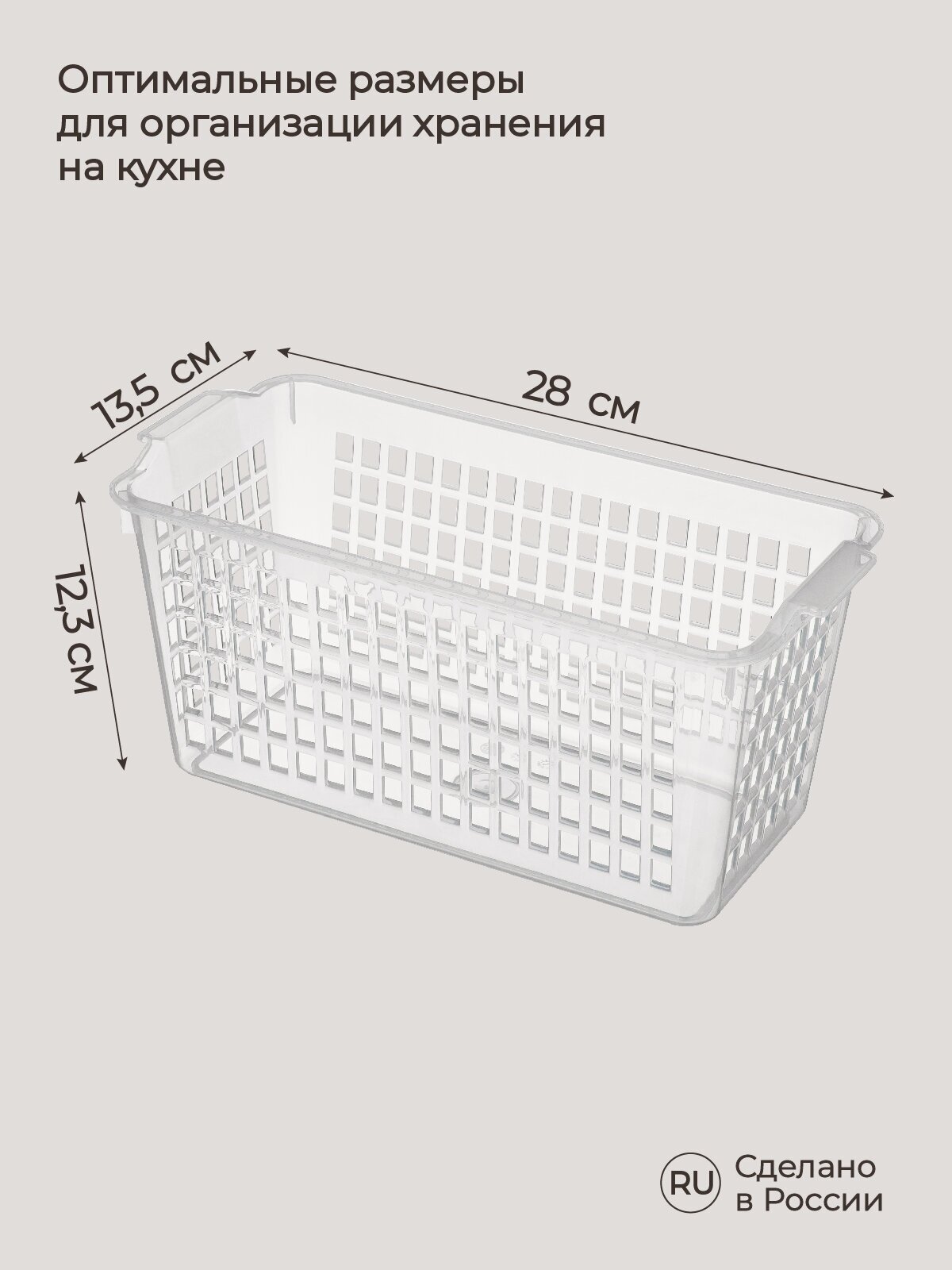 Комплект корзинок универсальных 28х13,5х12,3 см. (Бесцветный), 2шт.