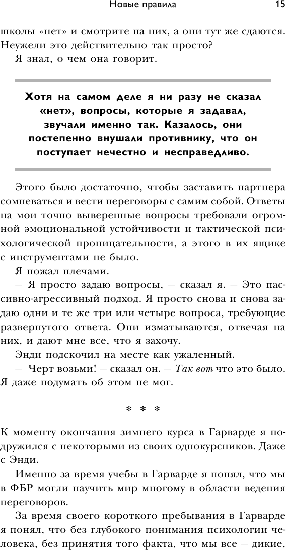 Никаких компромиссов. Беспроигрышные переговоры с экстремально высокими ставками. От топ-переговорщ. - фото №12