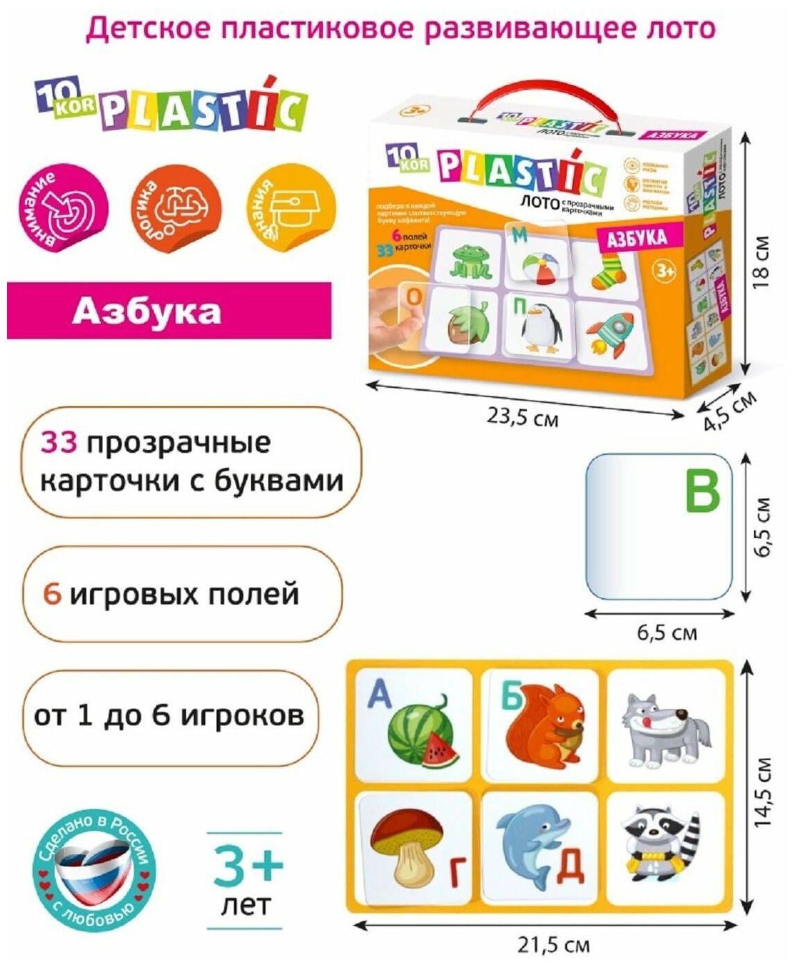 Настольная игра Десятое королевство Лото Азбука 03975ДК