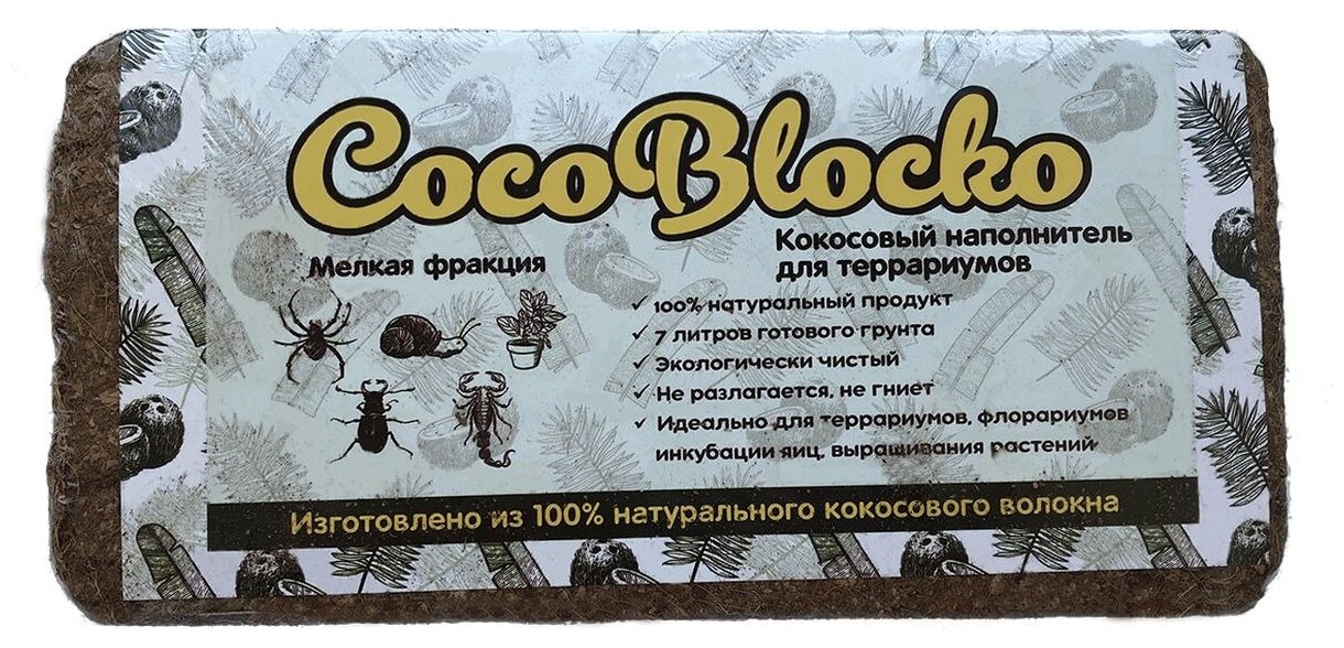 КокоБлоко ZR5084 Кокосовый наполнитель для террариумов и растений мелкий 5-7л
