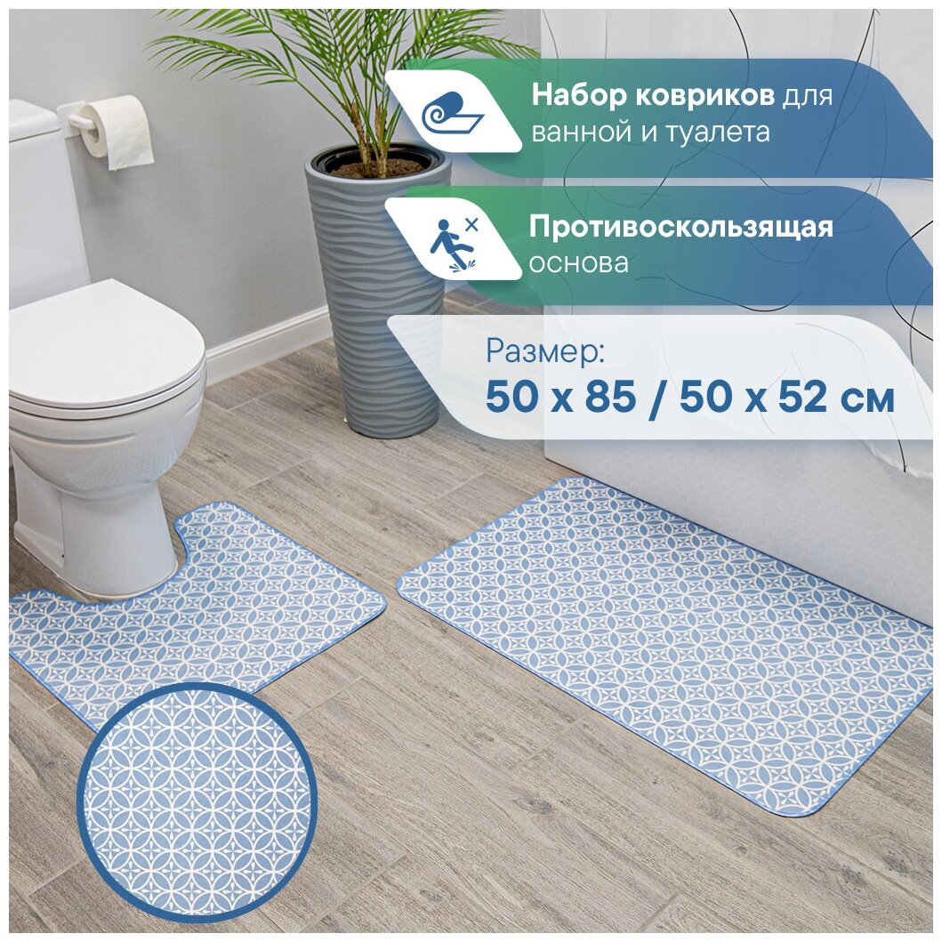 Набор противоскользящих ковриков VILINA для ванной комнаты и туалета 50х85 см, 50х52 см голубой