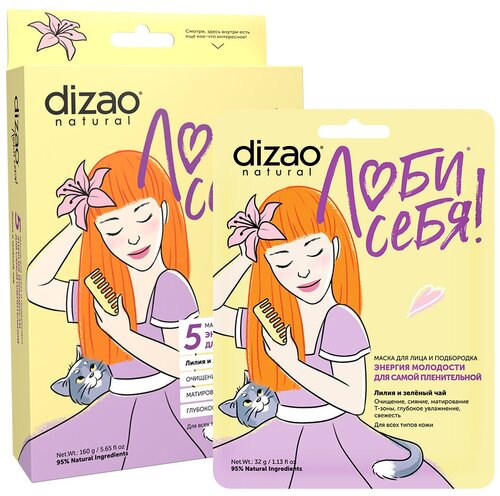 Dizao Энергия молодости д/самой пленительной Лилия и зелёный чай маска для лица и подбородка, 5 шт