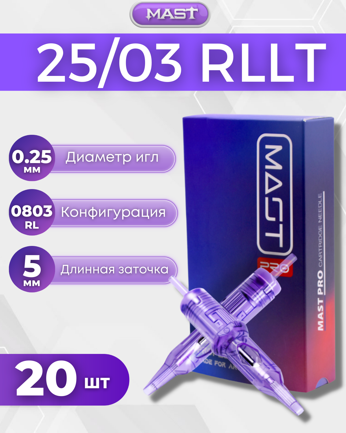 Картриджи Маст Mast Pro Round Liner RL модули для татуировки и перманентного макияжа татуажа