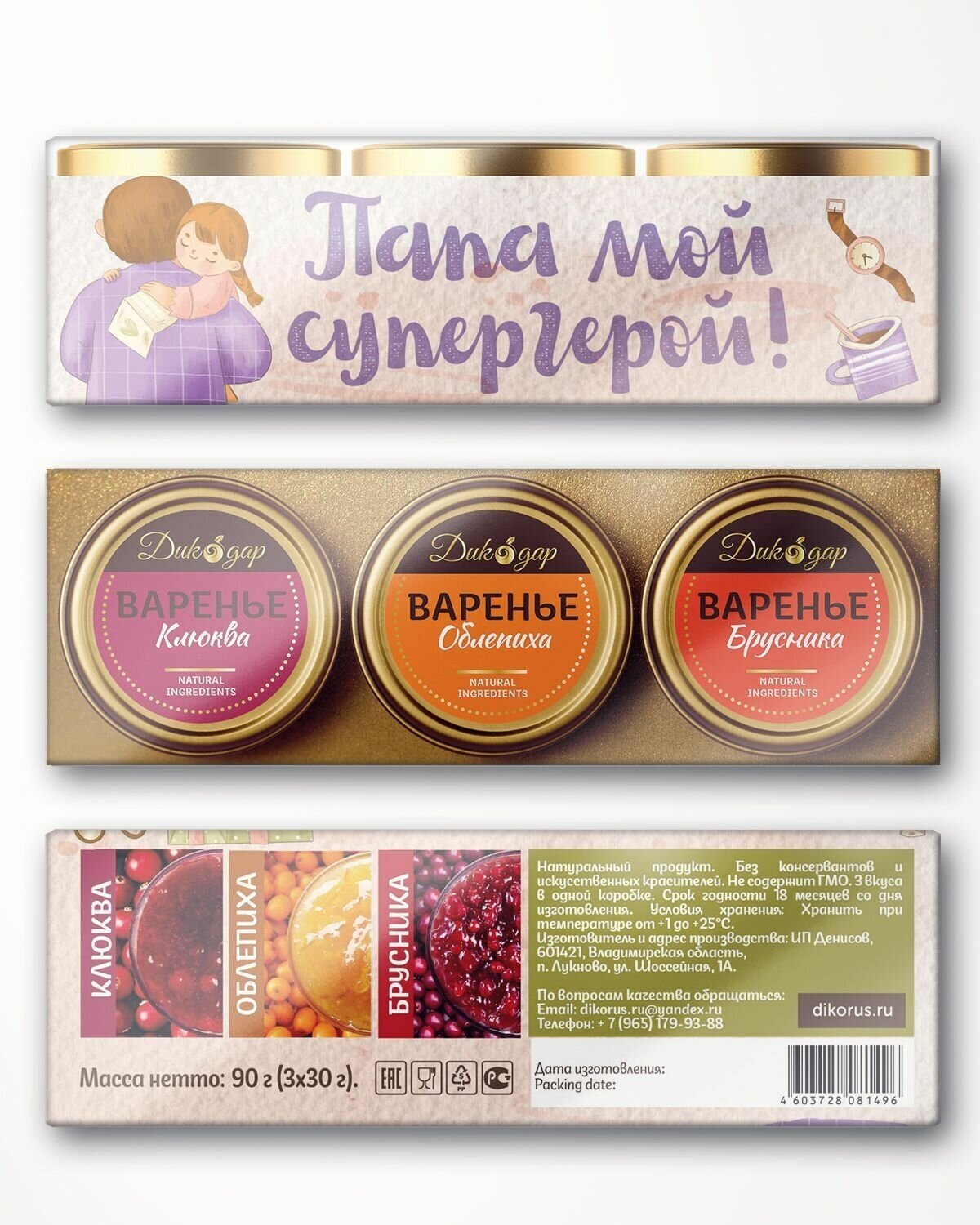 Подарочный набор варенья Дикодар для папы, натуральный продукт