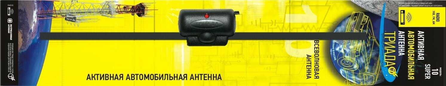 Антенны автомобильные Триада Антенна автомобильная активная Триада-10 Super (УКВ. FM) всеволновая