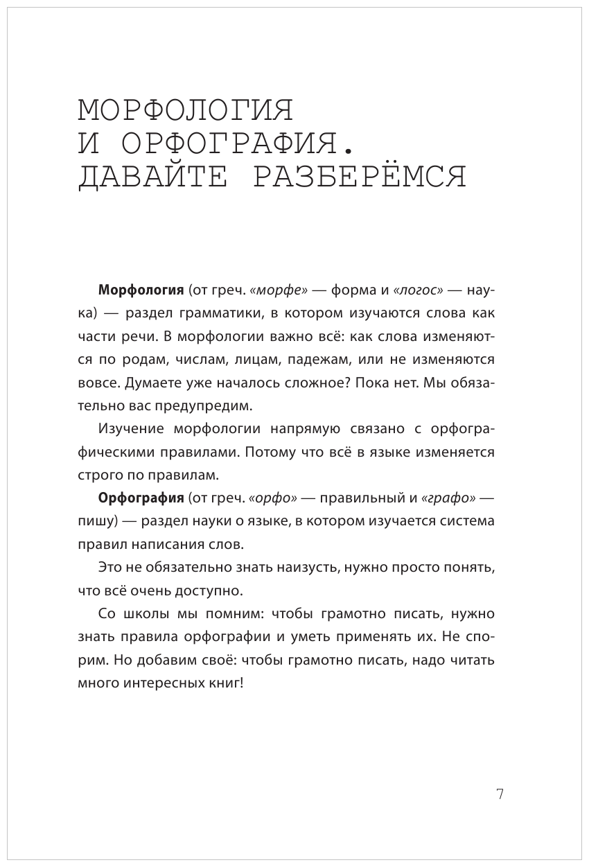 Взламывая русский язык (Горбачева Н. (ред.)) - фото №5