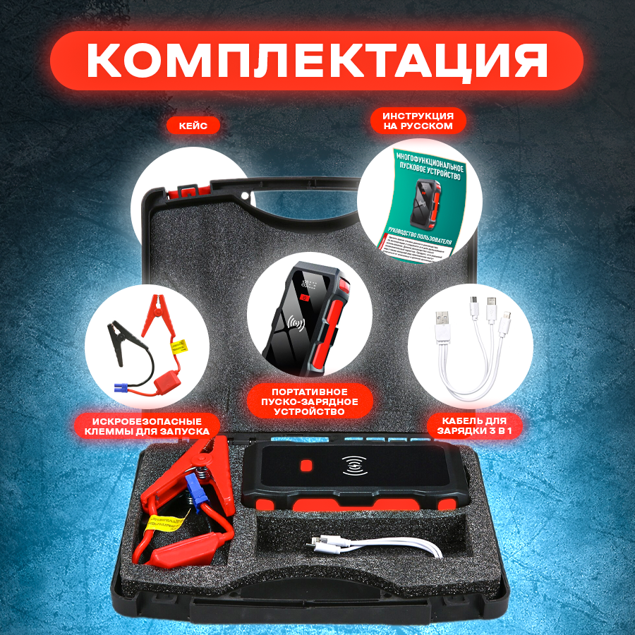 Пусковое устройство с дисплеем/Автостарт/Джамп стартер/Jump Starter/Пусковое устройство