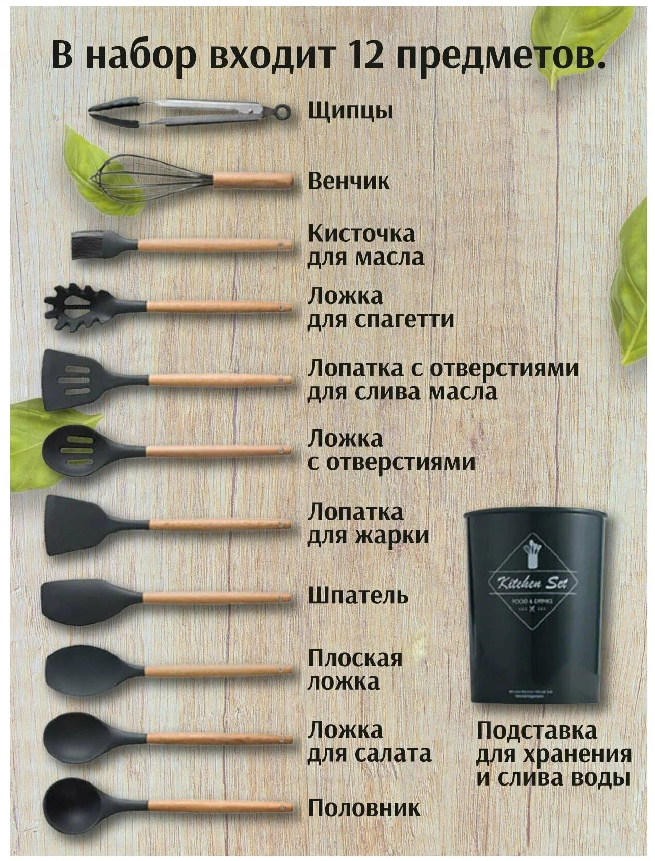 Набор навесок Kitchen Set силикон (11 шт.) черный 32 см 11 шт. 12 см