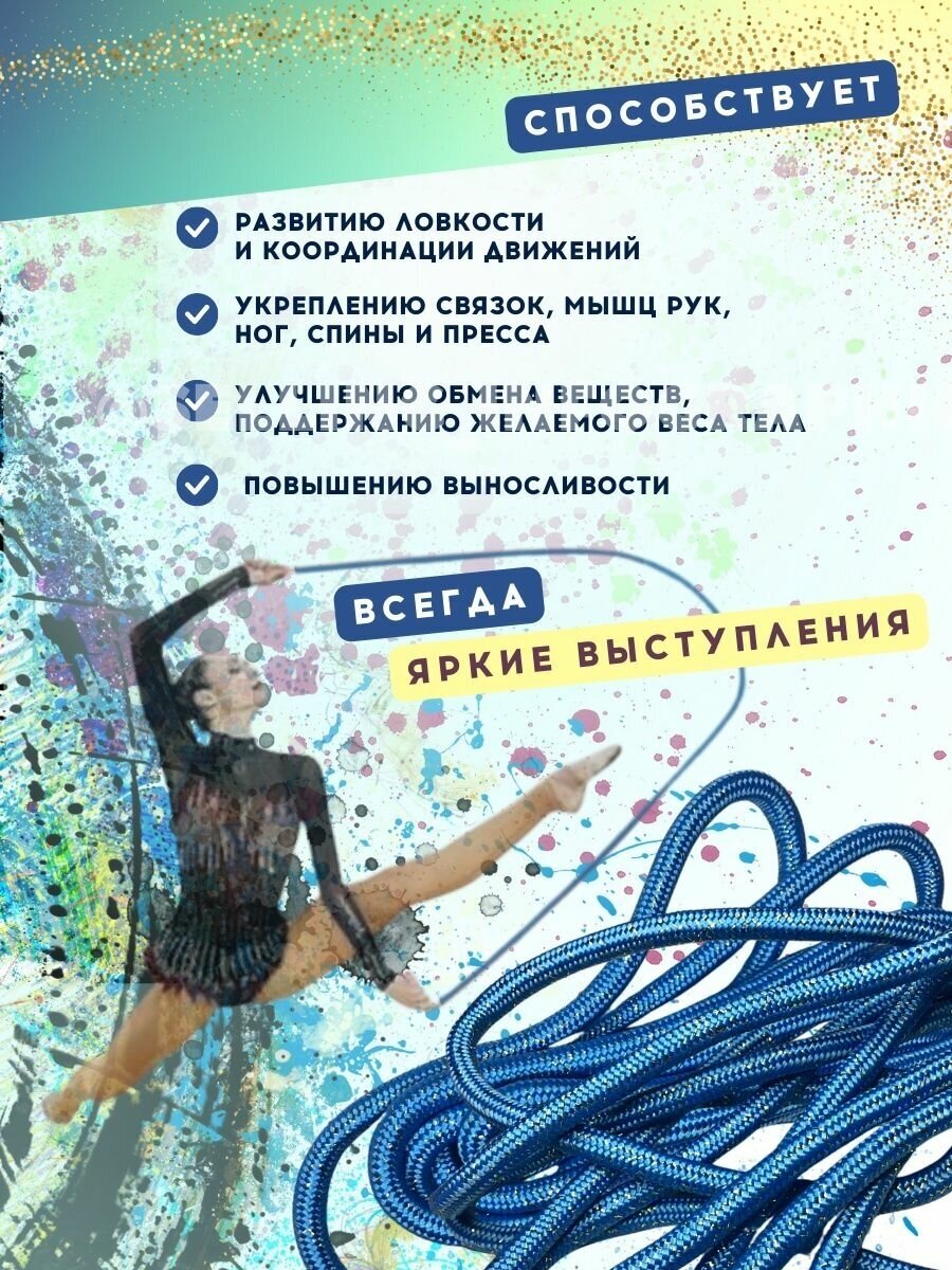 YAMAKASI Скакалка гимнастическая для фитнеса, танцев, длина 3 метра — фото 1