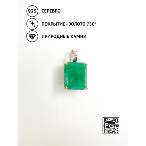 Подвеска Кристалл Мечты, серебро, 925 проба, золочение, изумруд кольцо aquamarine серебро золото 925 585 проба золочение изумруд фианит изумруд синтетический размер 19 зеленый