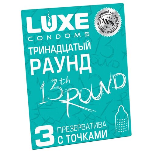 Презервативы LUXE тринадцатый раунд (киви), с точками, 3 штуки презервативы luxe тринадцатый раунд киви с точками 3 штуки