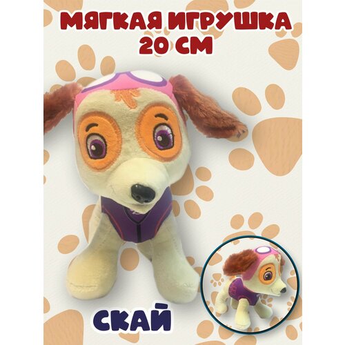 фото Мягкая игрушка скай как из мультика щенячий патруль 20см original toys