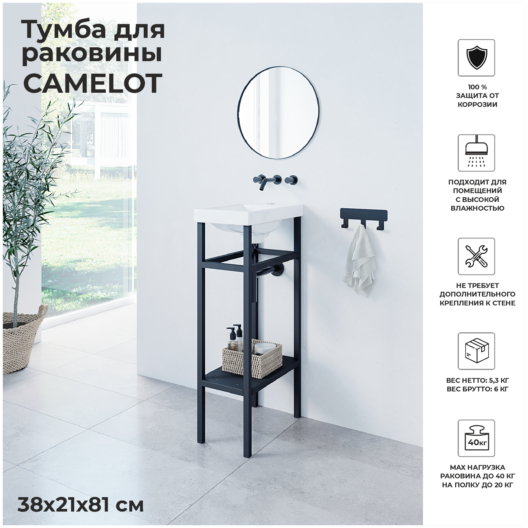 Тумба для раковины Ulitka Camelot металл черн. 40 см