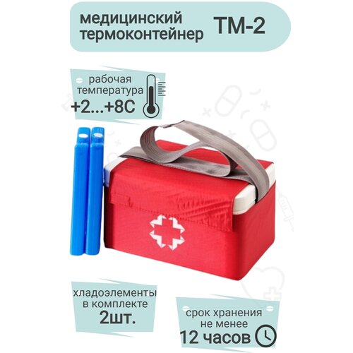 Термоконтейнер ТМ2 (1,5 литра) горизонтальный красный