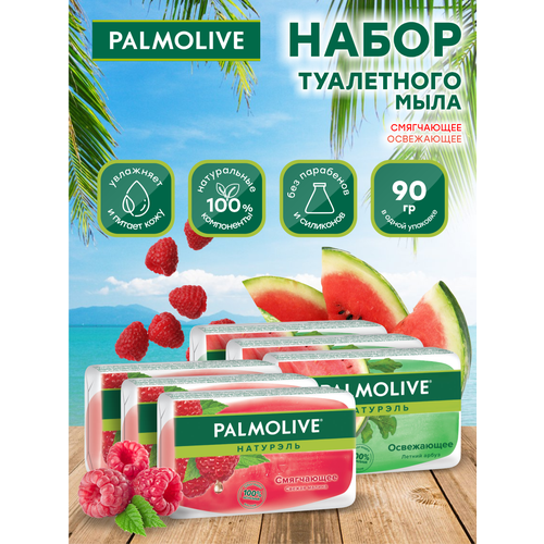 Набор Мыла глицеринового Palmolive Освежающее с арбузом 3 шт. + Смягчающее малиновое 3 шт.