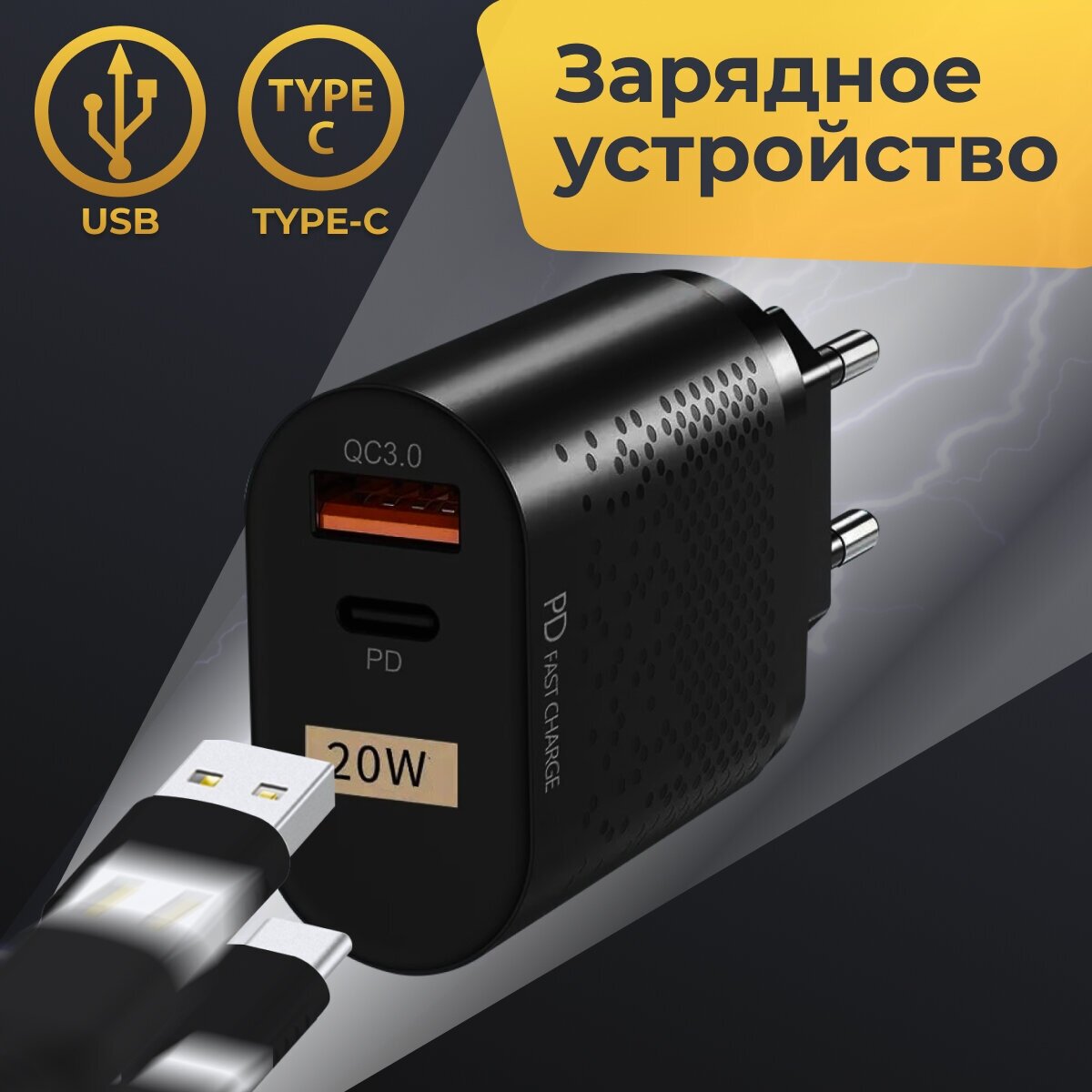 Сетевое зарядное устройство 20W для двух устройств / Адаптер питания с функцией быстрой зарядки / Зарядка для телефона USB Type C и USB 20 Вт / Черный