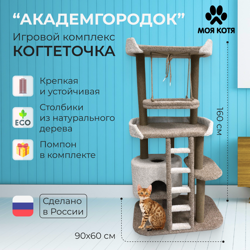 Игровой комплекс для кошек с когтеточкой Моя Котя "Академгородок" подвесной гамак большие лежанки цвет бежевый