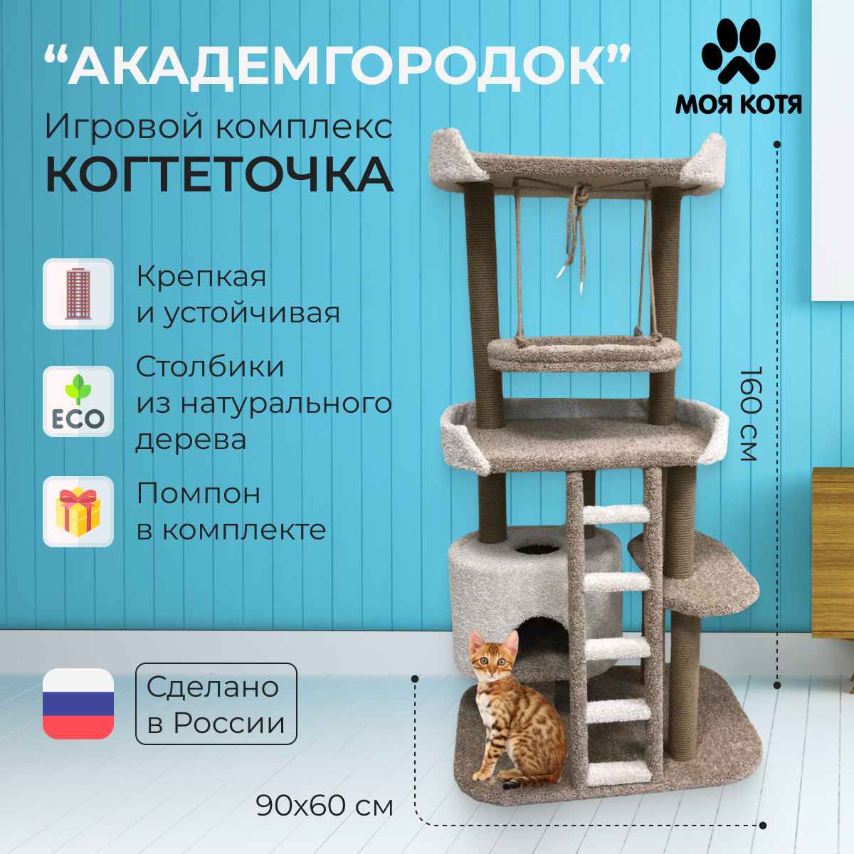 Игровой комплекс для кошек с когтеточкой Моя Котя "Академгородок" подвесной гамак бежевый с белым