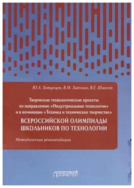 Творческие проекты по технологии и в номинации "Техника и техническое творчество" - фото №2