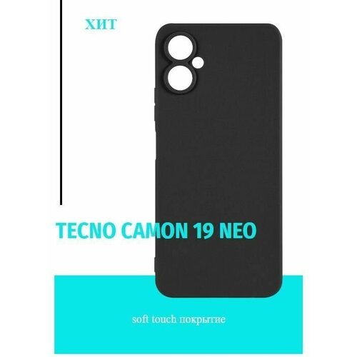 Защитный чехол для Tecno Camon 19 NEO/Текно Камон 19 нео/Техно/Накладка для телефона/Бампер чехол накладка krutoff софт кейс год кролика для tecno camon 19 neo черный