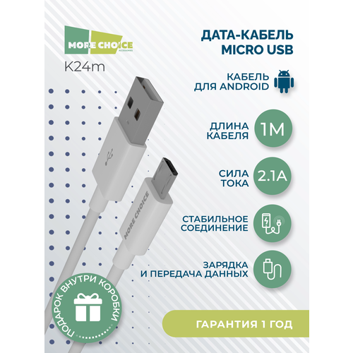 Дата-кабель USB 2.1A для micro USB More choice K24m TPE 1м White