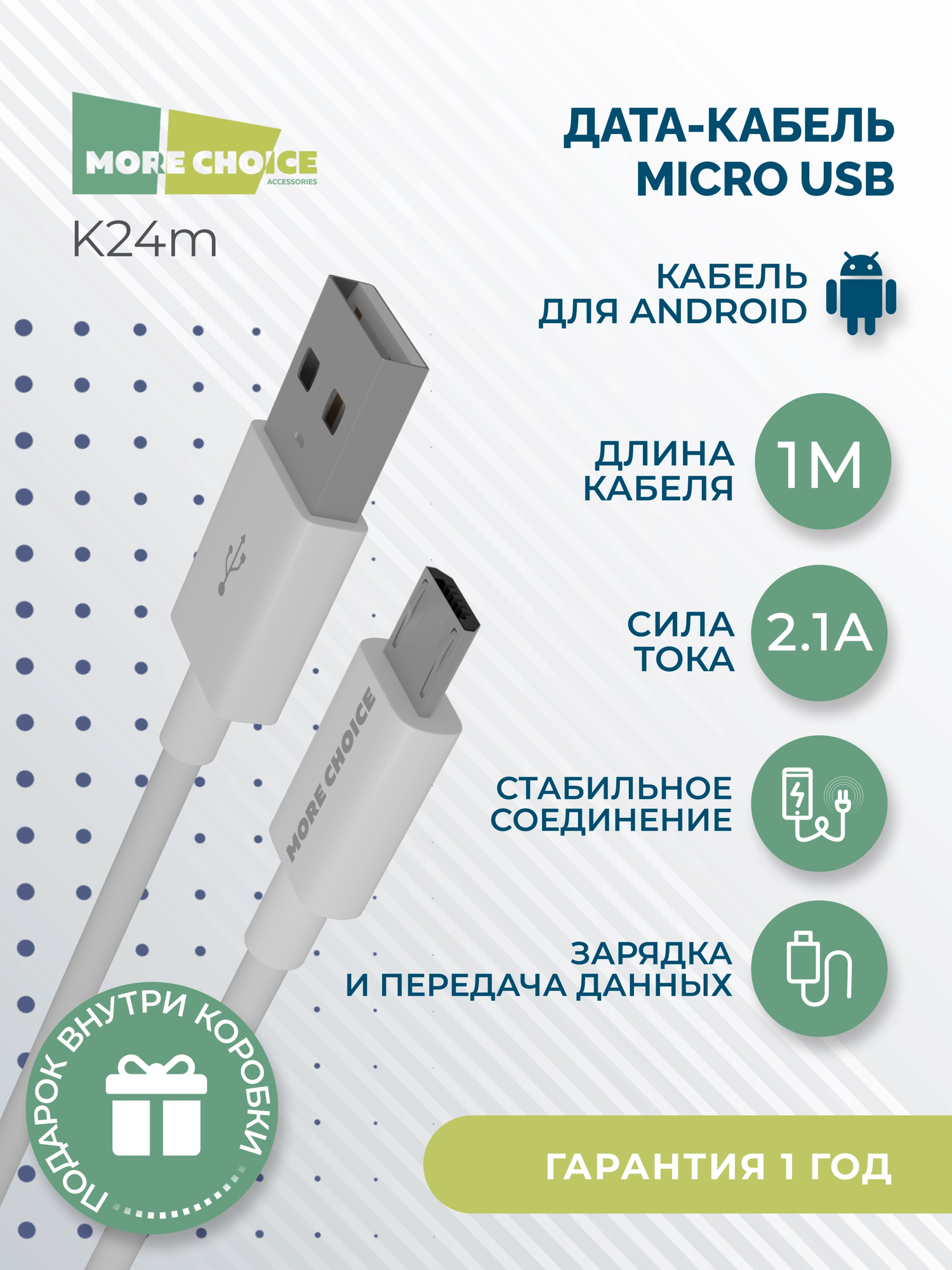 Дата-кабель USB 2.1A для micro USB More choice K24m TPE 1м White