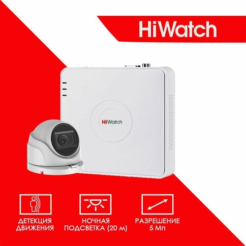 Внутренний готовый комплект видеонаблюдения Hiwatch HD-TVI на 1 антивандальную камеру 5MP уличный готовый комплект видеонаблюдения hiwatch hd tvi на 2 камеры 5mp