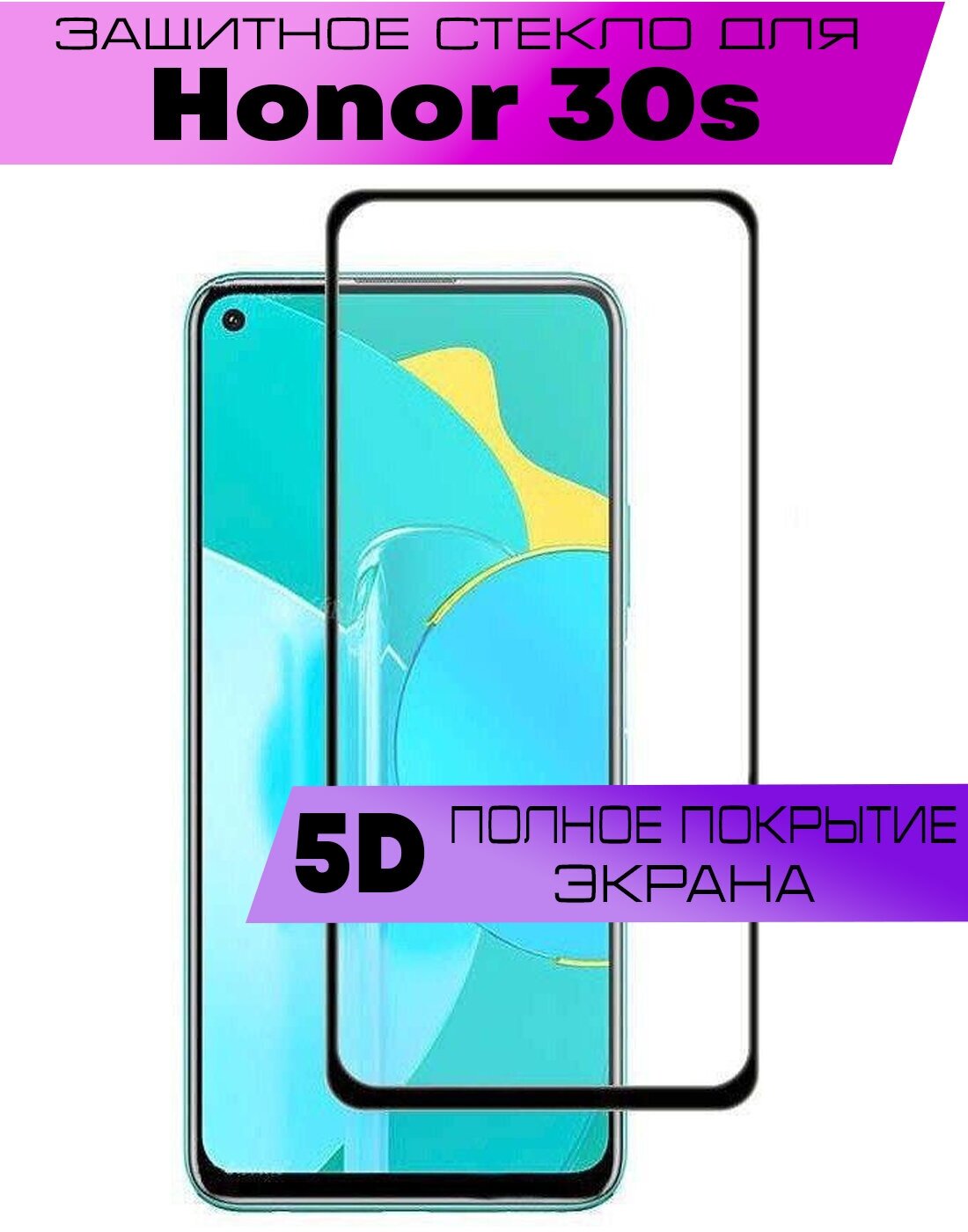 Защитное стекло BUYOO 9D для Honor 30S, Хонор 30с (на весь экран, черная рамка)