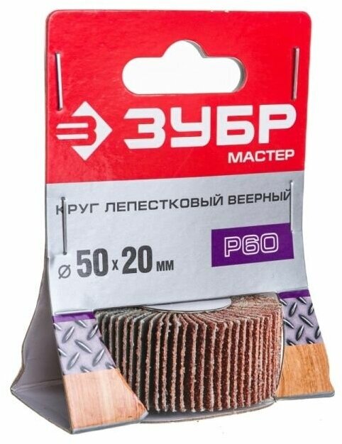 ЗУБР d 50 x 20 мм, P60, на шпильке d 6 мм, круг шлифовальный лепестковый, Профессионал (36601-060)