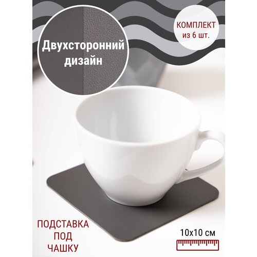 фото Бирдекель подставка под кружку/стакан/чашку из двухсторонней искусственной кожи, темно-серый/светло-серый 10х10 см. 6 шт декорум в доме