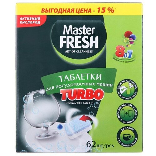 Таблетки для посудомоечной машины Master FRESH TURBO 8 в 1, 62 шт.