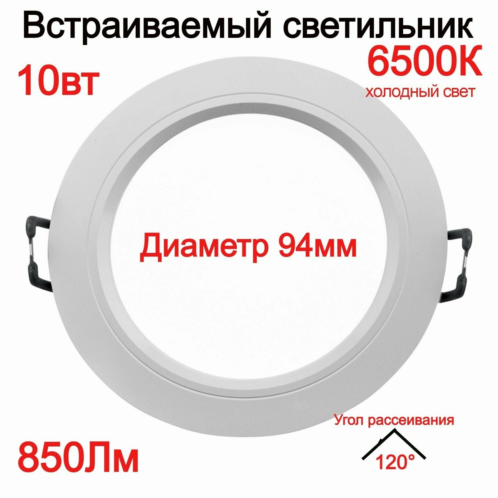 Светильник светодиодный встраиваемый потолочный точечный 10вт, 6500К, 850Лм, белый DLRL LEEK, нейтральный свет. Для натяжных потолков. Размер 98*75*40мм