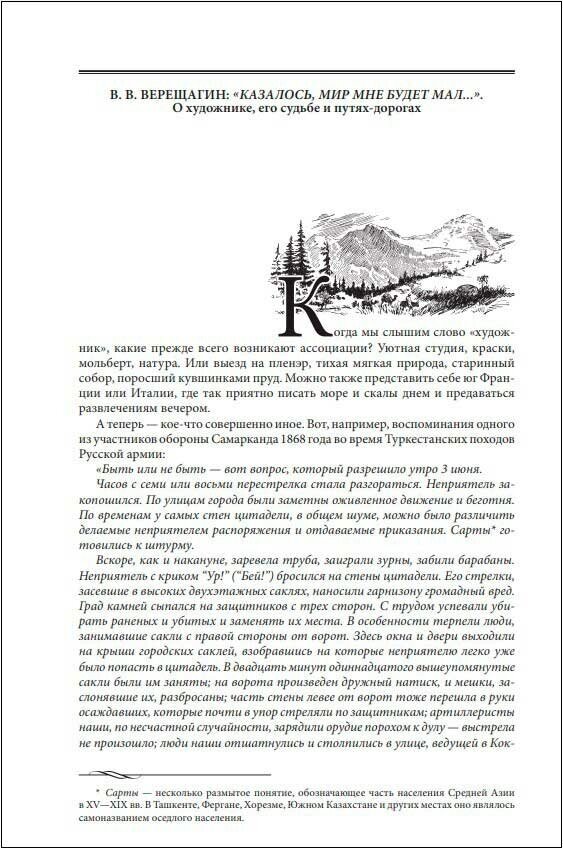 Гималаи, Сибирь, Америка: Мои пути и дороги. Очерки, наброски, воспоминания (обновленное издание) - фото №3