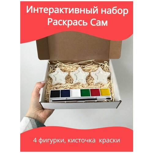 Интерактивная детская игрушка для раскрашивания звездочки + кролик В подарок / многоразовая объемная раскраска 4 шт, краски, кисточка