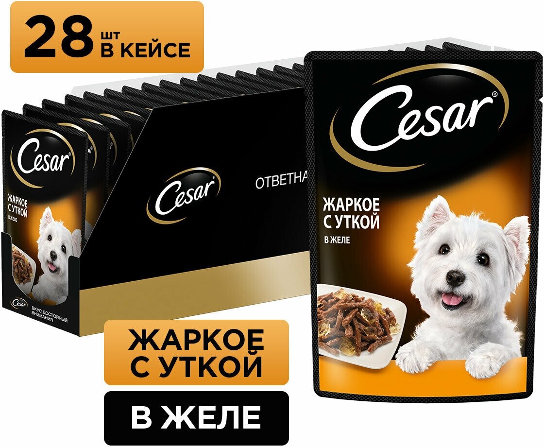 Cesar, жаркое с уткой в желе, 85г