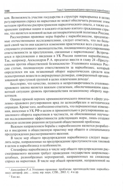 Борьба с криминальными рынками в России : монография - фото №2