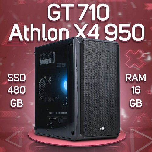 Компьютер AMD Athlon X4 950, NVIDIA GeForce GT 710 (1 Гб), DDR4 16gb, SSD 480gb игровой пк intel core i5 11400f nvidia geforce gt 710 1 гб ddr4 16gb ssd 480gb