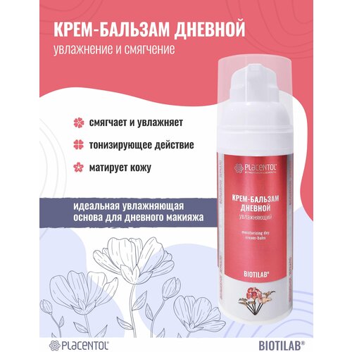 Крем-бальзам дневной для лица увлажняющий смягчающий