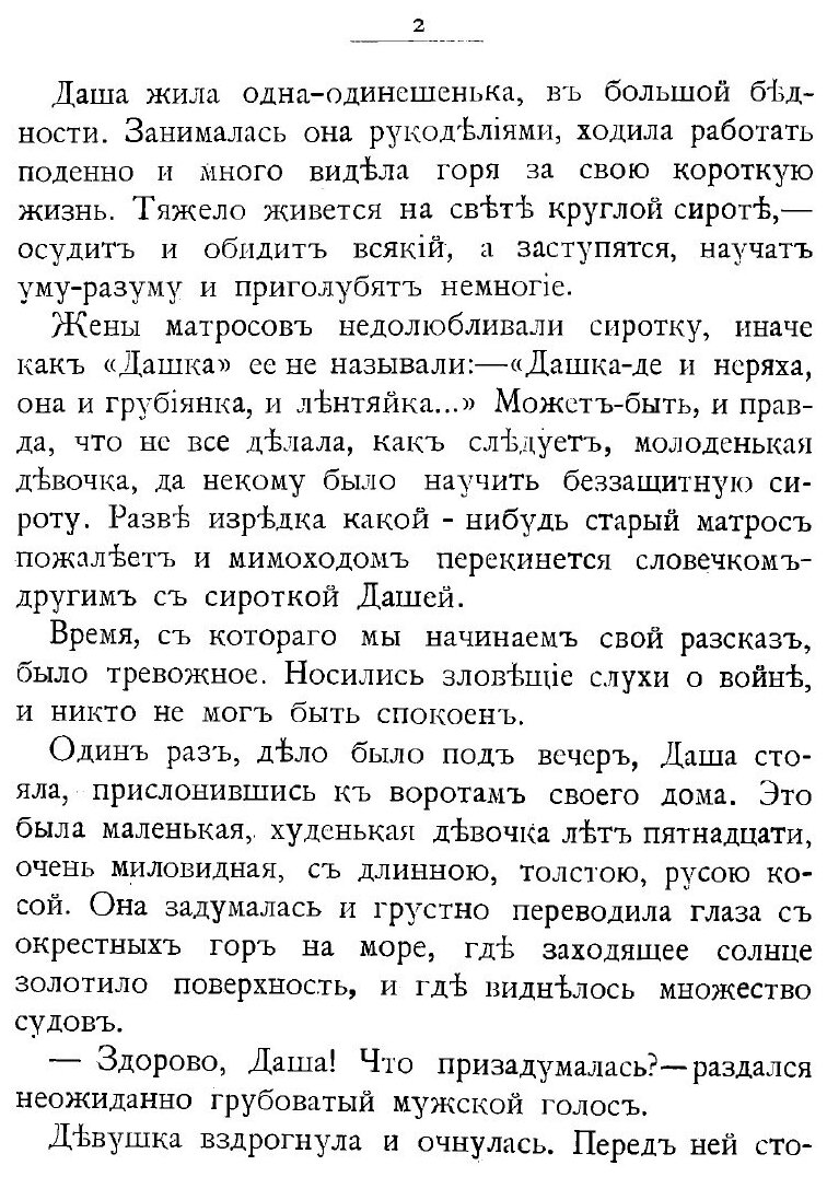 Книга На жизненном пути. Повести и рассказы Клавдии Лукашевич - фото №4