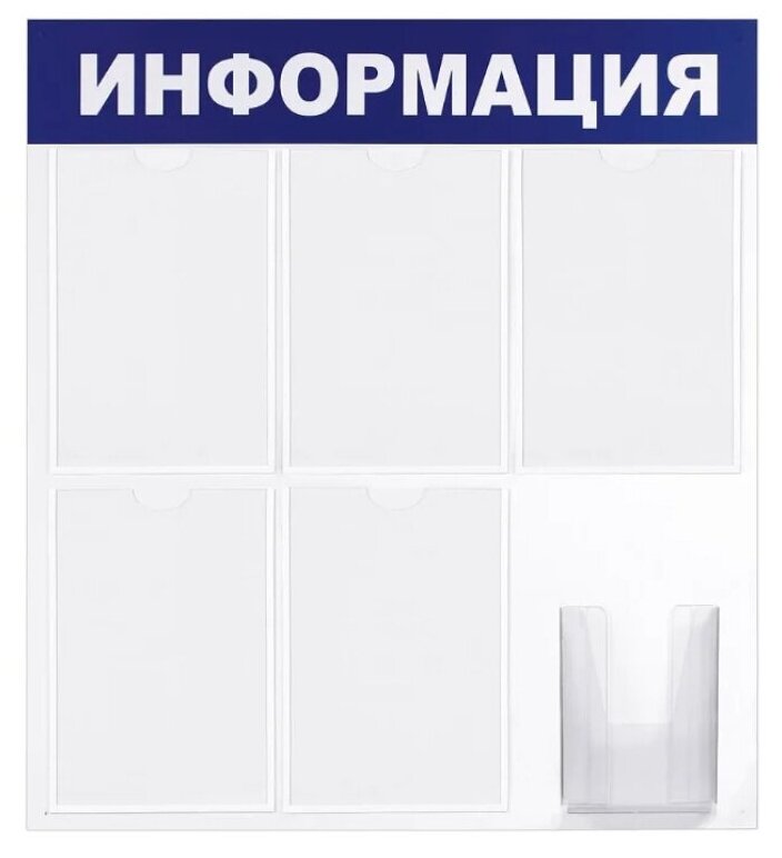 Доска-стенд "Информация" эконом, 75х78 см, 5 плоских карманов А4 + объемный карман А5, BRAUBERG, 291014