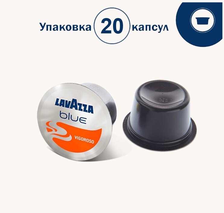 Кофе в капсулах Lavazza Blue Espresso Vigoroso, 20шт.