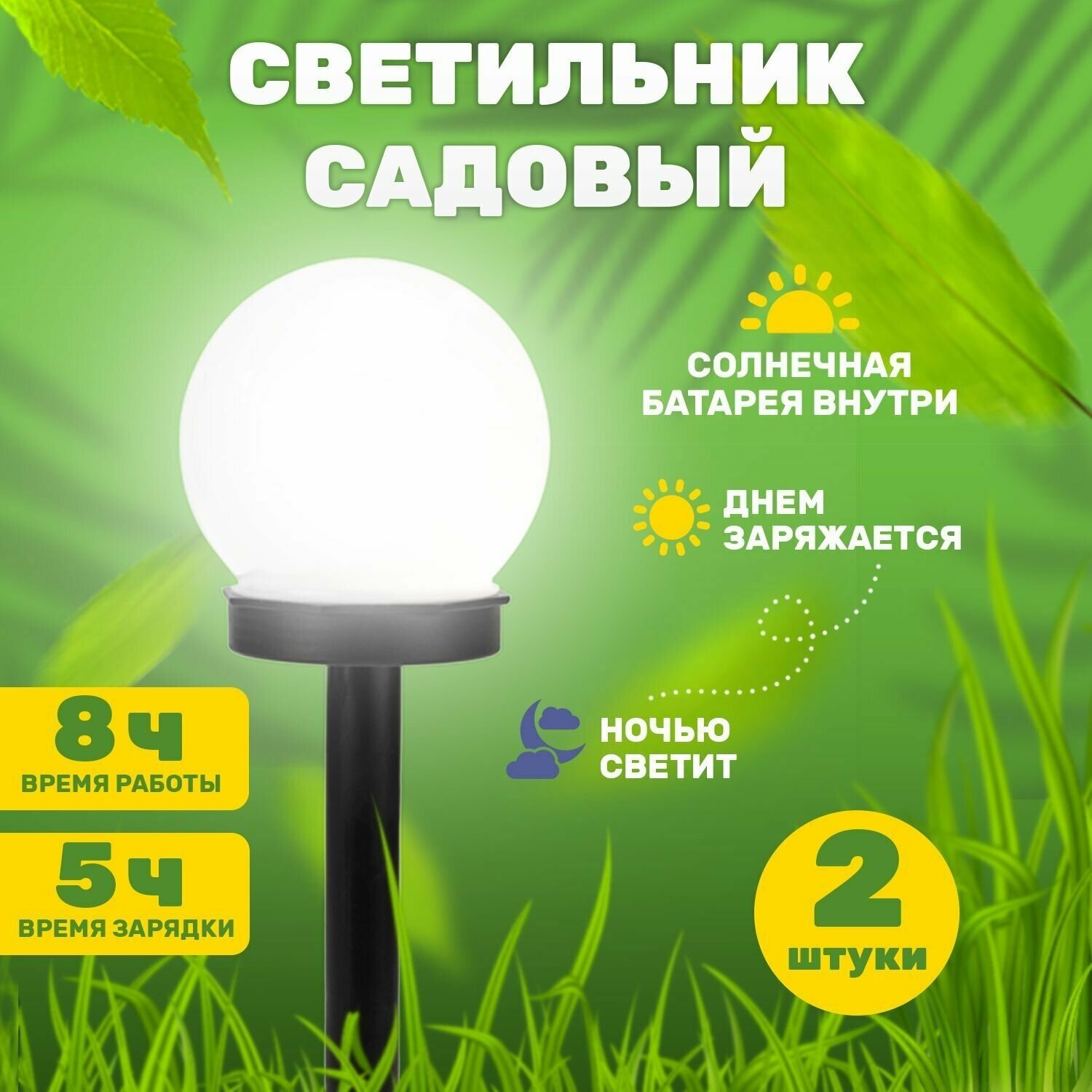 Светильник садовый фонарик уличный светодиодный на солнечной батарее для дачи 2 шт