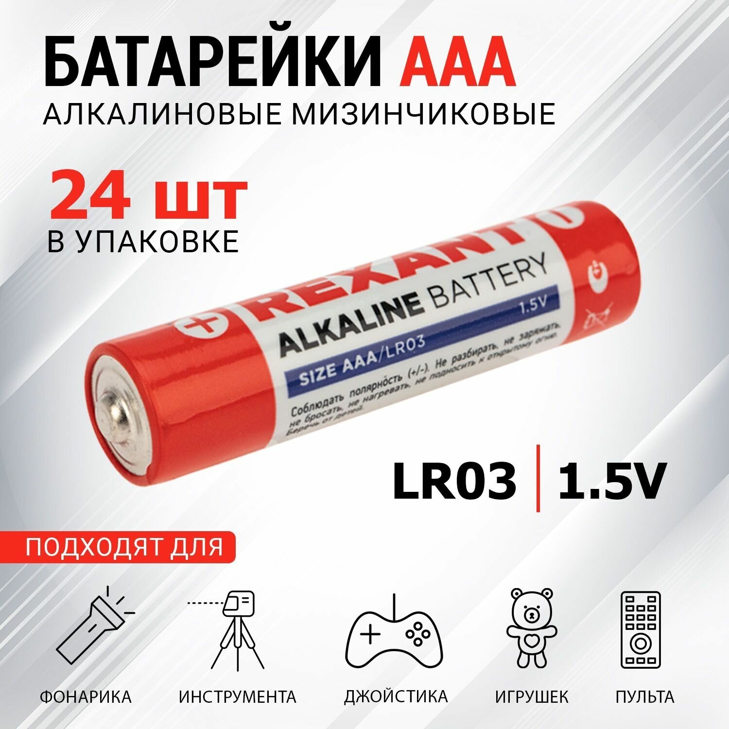 Батарейки алкалиновые щелочные REXANT AAA мизинчиковые LR03, в упаковке 24 шт.