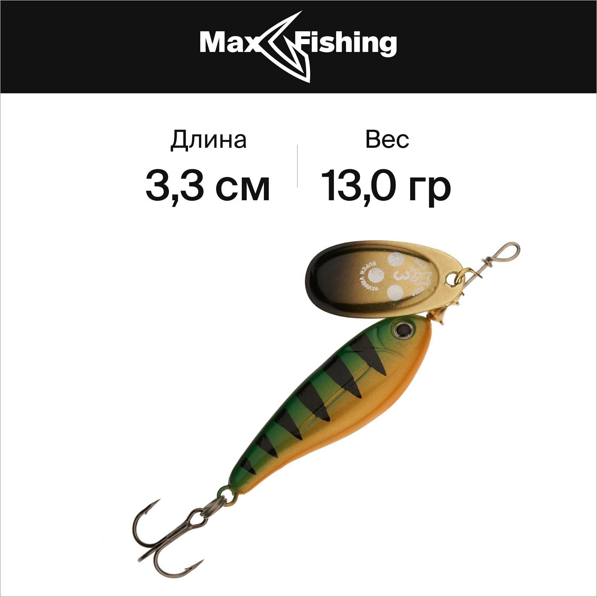 Блесна вращающаяся Blue Fox Minnow Super Vibrax 3 13гр #GP, вертушка на щуку, окуня, жереха, головля