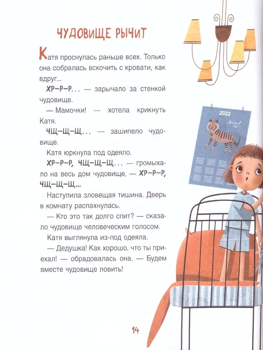 Чудовищная книжка. Нестрашные сказки - фото №7