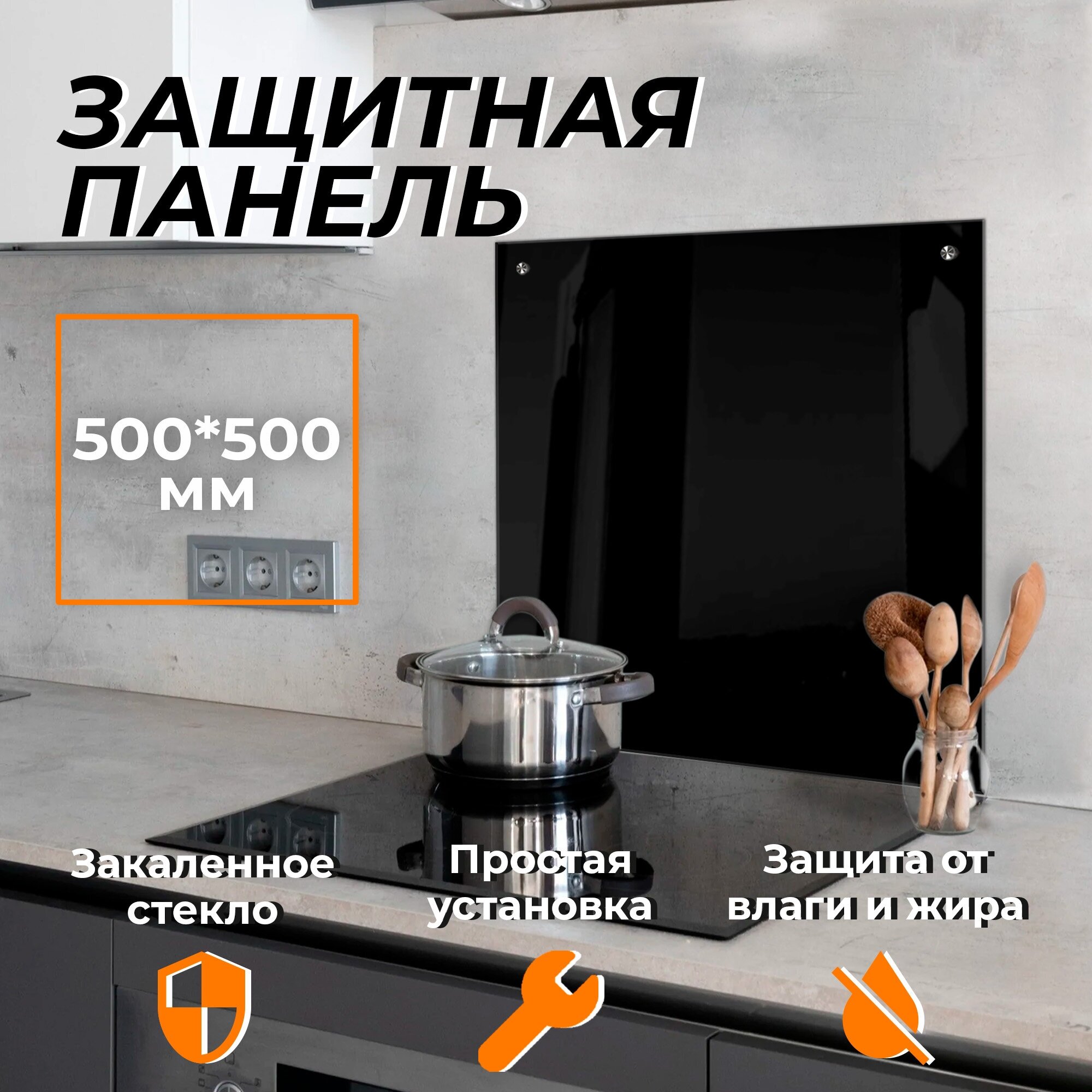 Защитный экран для плиты от брызг стекло черный 500х500x4 мм